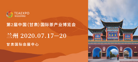 第二屆甘肅<a href=http://m.kbo12.com/zixun/chabohui/ target=_blank class=infotextkey>茶博會(huì)</a>