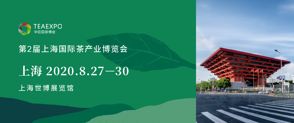 第2屆上海<a href=http://m.kbo12.com/zixun/chabohui/ target=_blank class=infotextkey>茶博會(huì)</a>