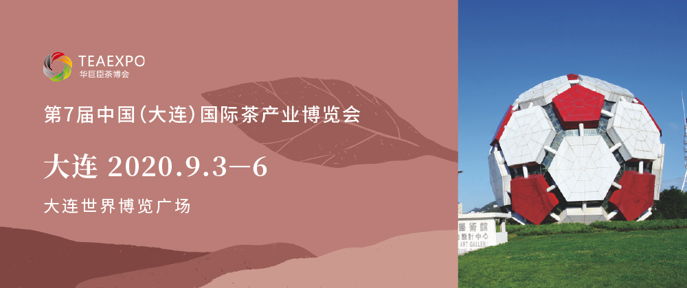第7屆大連<a href=http://m.kbo12.com/zixun/chabohui/ target=_blank class=infotextkey>茶博會(huì)</a>