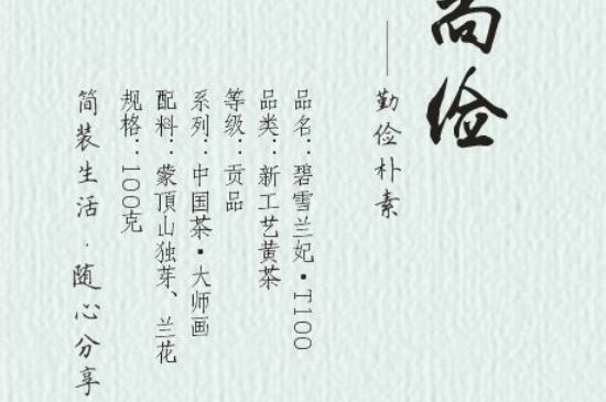 踏雪蘭妃是什么茶，踏雪蘭妃是哪里的茶葉?